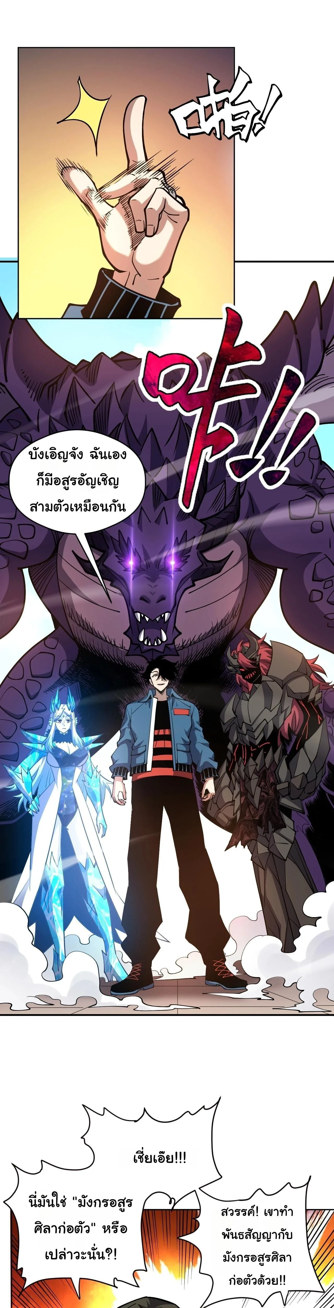 Global Beast Tamer I Can See the Path of Evolution ผู้ฝึกสัตว์อสูรระดับโลก เส้นทางสู่การวิวัฒนาการ ตอนที่ 64 หน้า 22