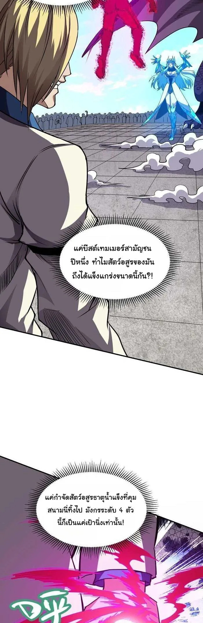 Global Beast Tamer I Can See the Path of Evolution ผู้ฝึกสัตว์อสูรระดับโลก เส้นทางสู่การวิวัฒนาการ ตอนที่ 65 หน้า 13