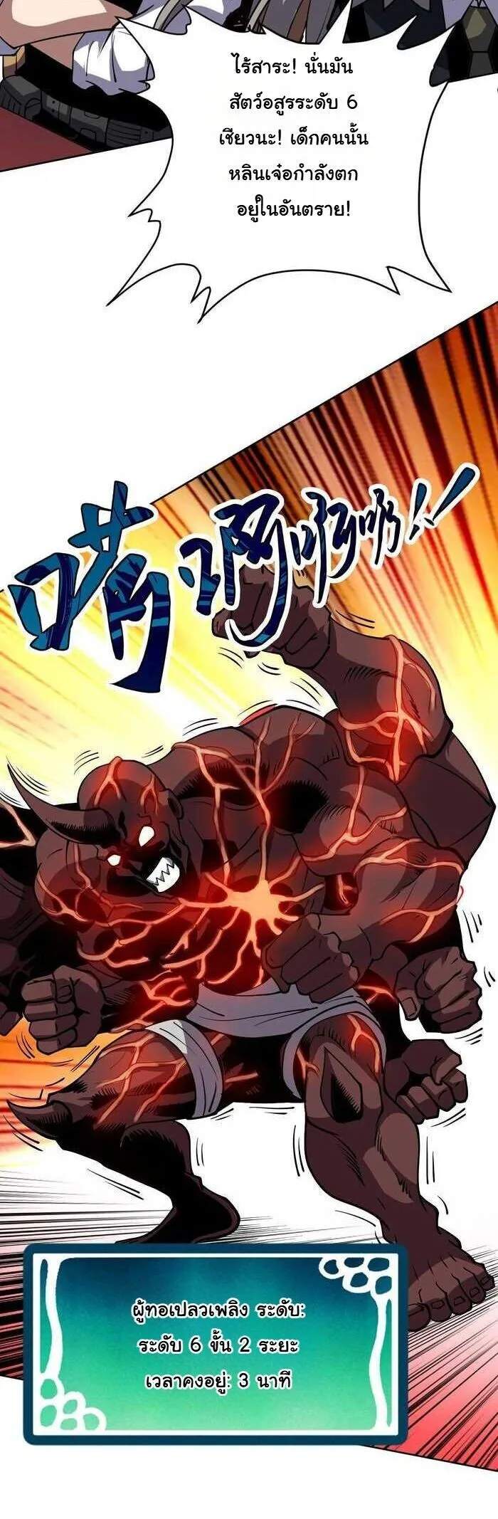 Global Beast Tamer I Can See the Path of Evolution ผู้ฝึกสัตว์อสูรระดับโลก เส้นทางสู่การวิวัฒนาการ ตอนที่ 65 หน้า 23