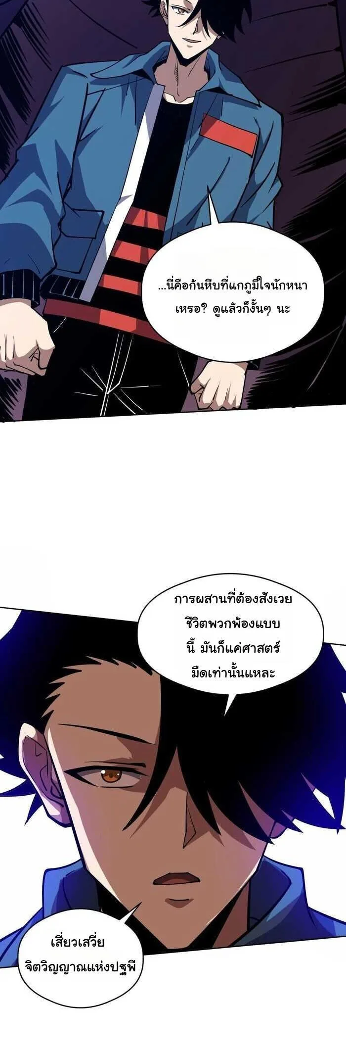 Global Beast Tamer I Can See the Path of Evolution ผู้ฝึกสัตว์อสูรระดับโลก เส้นทางสู่การวิวัฒนาการ ตอนที่ 65 หน้า 25