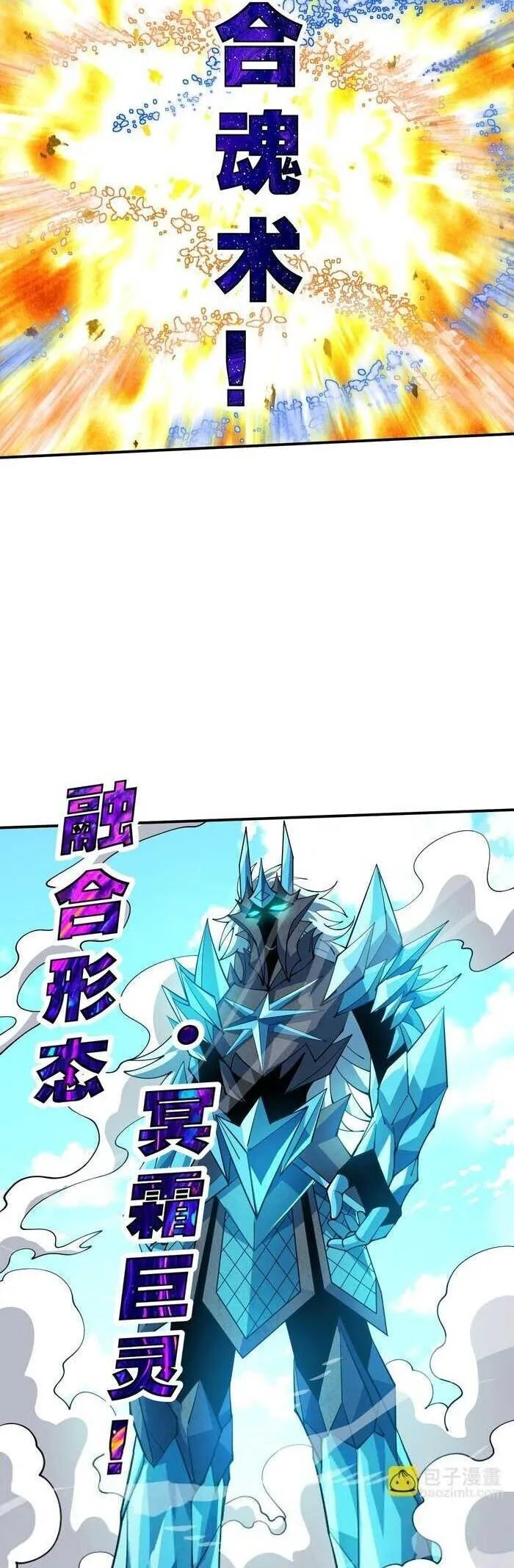 Global Beast Tamer I Can See the Path of Evolution ผู้ฝึกสัตว์อสูรระดับโลก เส้นทางสู่การวิวัฒนาการ ตอนที่ 65 หน้า 27
