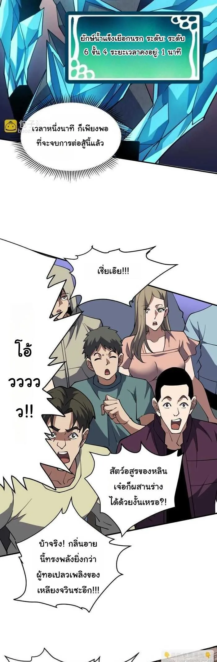 Global Beast Tamer I Can See the Path of Evolution ผู้ฝึกสัตว์อสูรระดับโลก เส้นทางสู่การวิวัฒนาการ ตอนที่ 65 หน้า 29