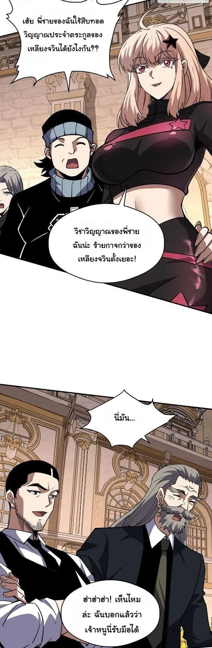 Global Beast Tamer I Can See the Path of Evolution ผู้ฝึกสัตว์อสูรระดับโลก เส้นทางสู่การวิวัฒนาการ ตอนที่ 65 หน้า 30