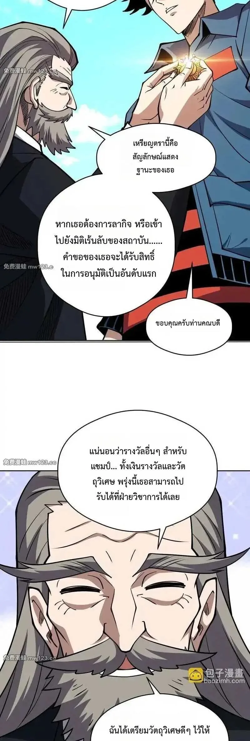 Global Beast Tamer I Can See the Path of Evolution ผู้ฝึกสัตว์อสูรระดับโลก เส้นทางสู่การวิวัฒนาการ ตอนที่ 66 หน้า 22
