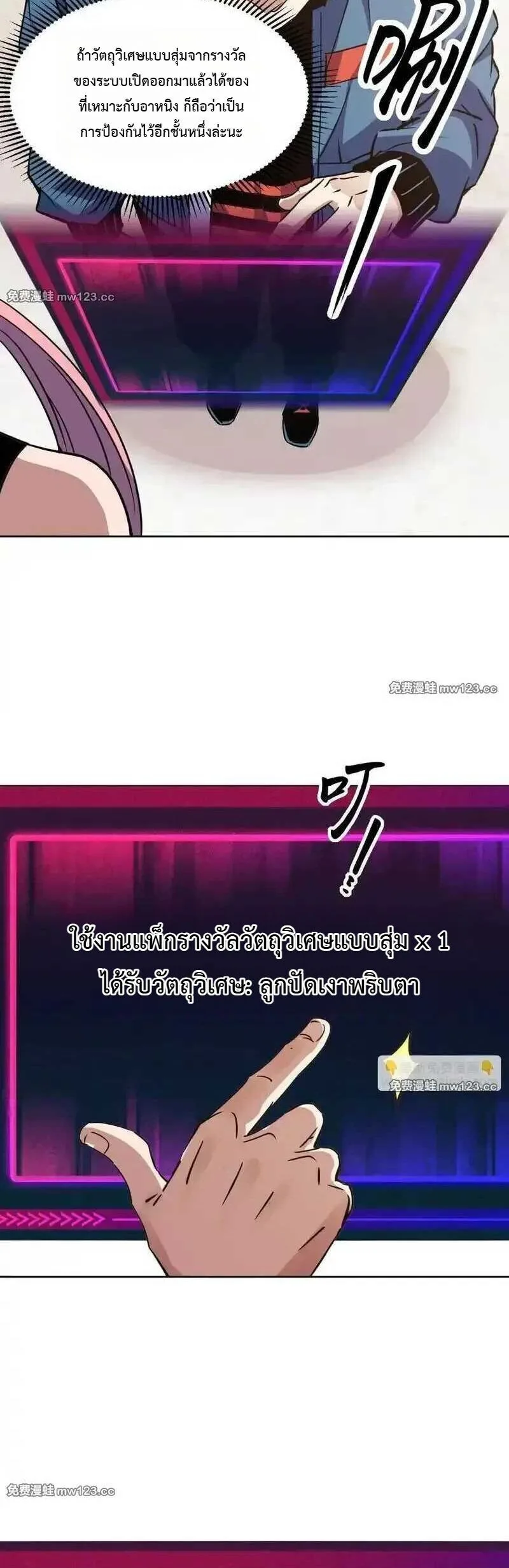 Global Beast Tamer I Can See the Path of Evolution ผู้ฝึกสัตว์อสูรระดับโลก เส้นทางสู่การวิวัฒนาการ ตอนที่ 66 หน้า 27