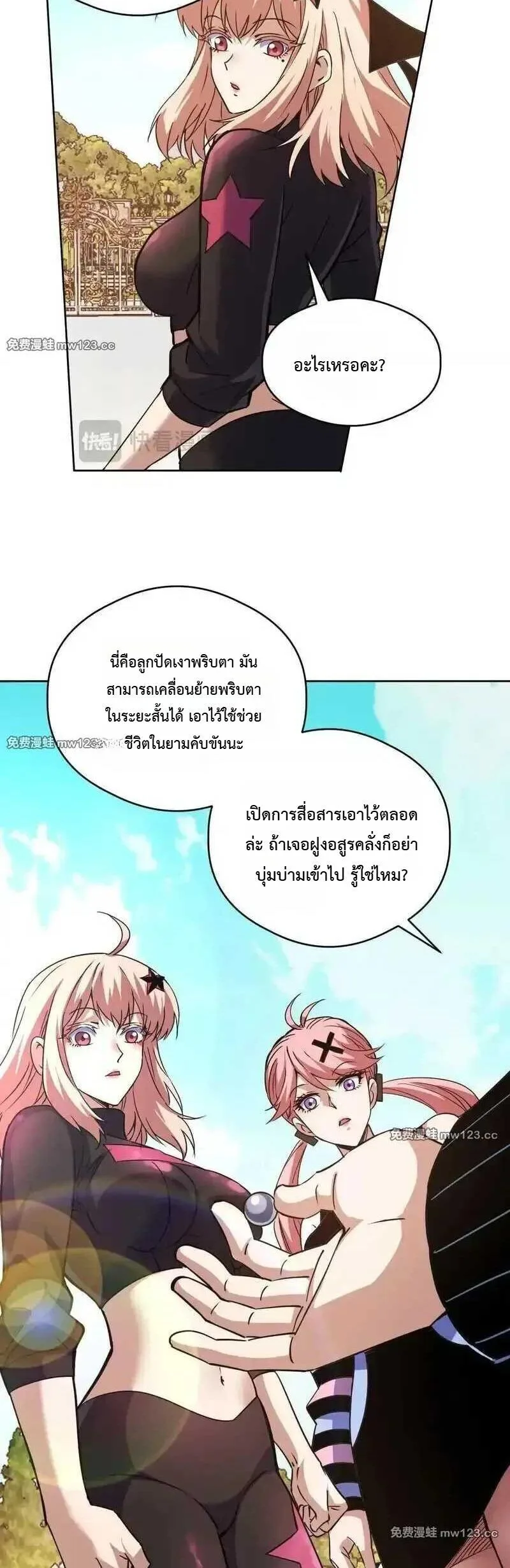 Global Beast Tamer I Can See the Path of Evolution ผู้ฝึกสัตว์อสูรระดับโลก เส้นทางสู่การวิวัฒนาการ ตอนที่ 66 หน้า 29