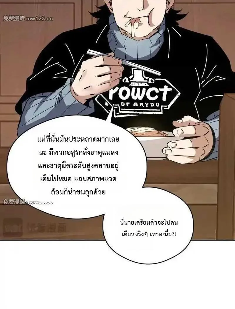 Global Beast Tamer I Can See the Path of Evolution ผู้ฝึกสัตว์อสูรระดับโลก เส้นทางสู่การวิวัฒนาการ ตอนที่ 66 หน้า 34