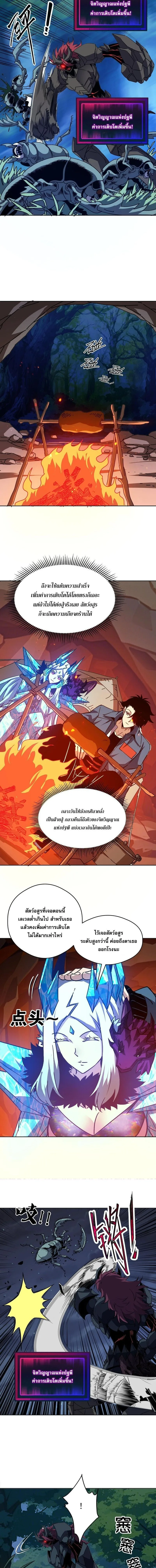 Global Beast Tamer I Can See the Path of Evolution ผู้ฝึกสัตว์อสูรระดับโลก เส้นทางสู่การวิวัฒนาการ ตอนที่ 67 หน้า 8