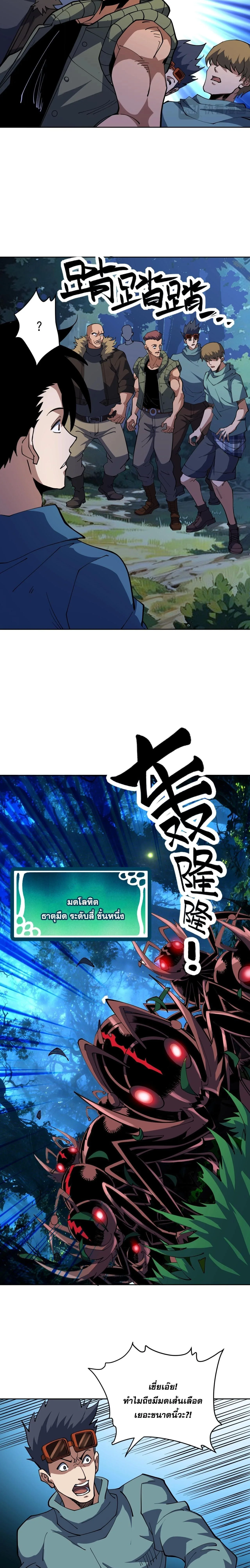 Global Beast Tamer I Can See the Path of Evolution ผู้ฝึกสัตว์อสูรระดับโลก เส้นทางสู่การวิวัฒนาการ ตอนที่ 68 หน้า 13