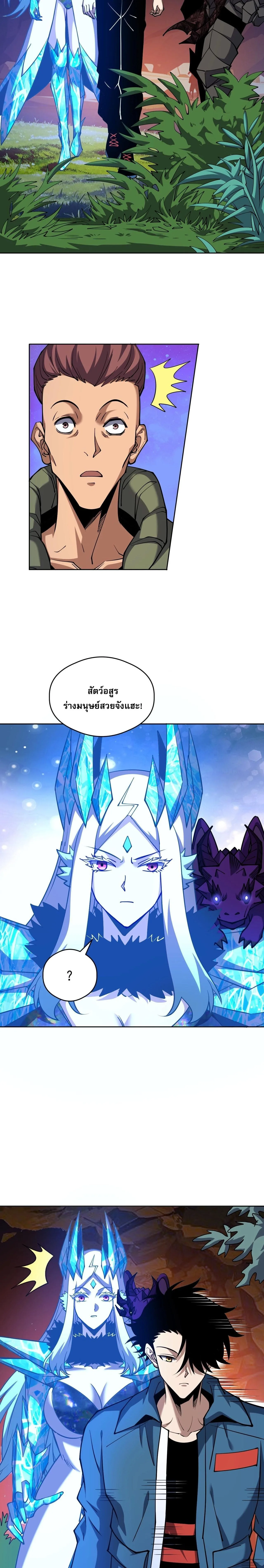 Global Beast Tamer I Can See the Path of Evolution ผู้ฝึกสัตว์อสูรระดับโลก เส้นทางสู่การวิวัฒนาการ ตอนที่ 68 หน้า 2