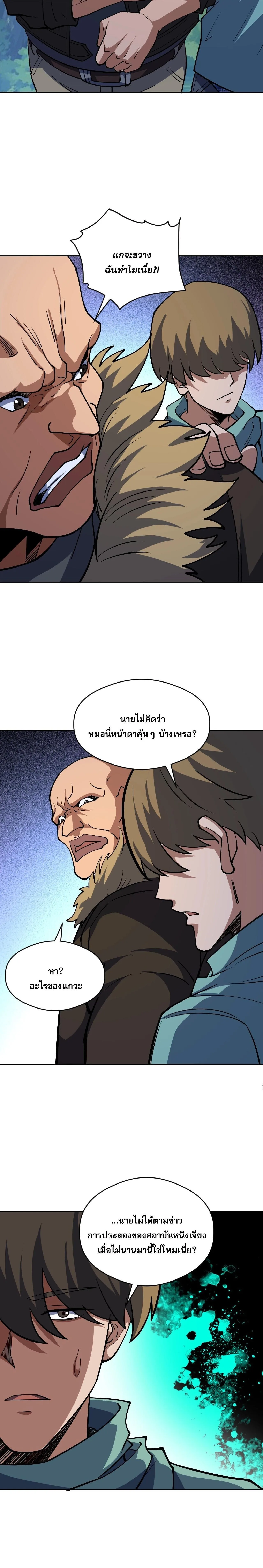 Global Beast Tamer I Can See the Path of Evolution ผู้ฝึกสัตว์อสูรระดับโลก เส้นทางสู่การวิวัฒนาการ ตอนที่ 68 หน้า 5