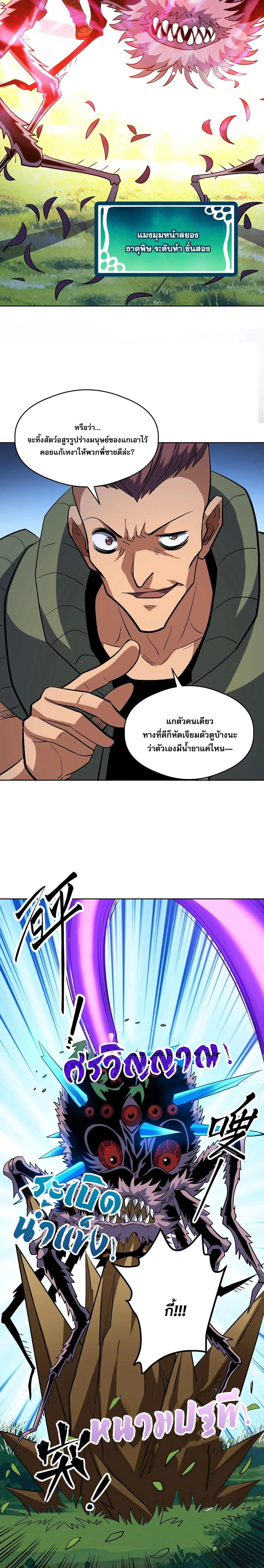 Global Beast Tamer I Can See the Path of Evolution ผู้ฝึกสัตว์อสูรระดับโลก เส้นทางสู่การวิวัฒนาการ ตอนที่ 68 หน้า 8