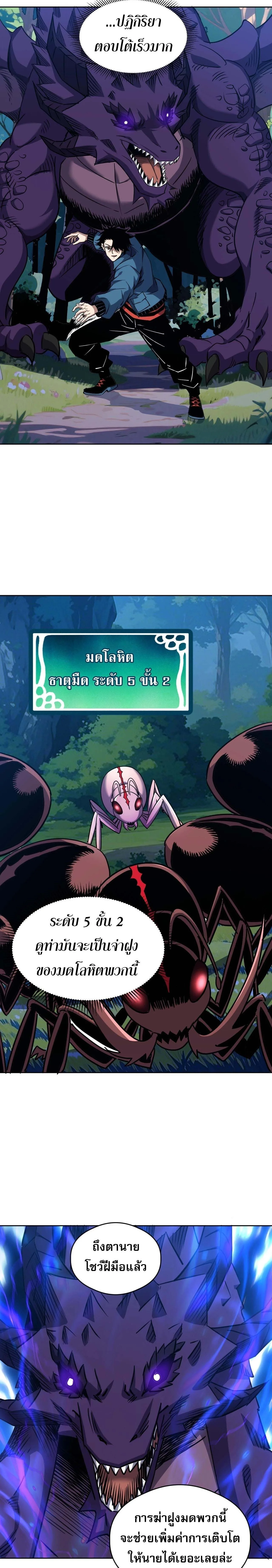 Global Beast Tamer I Can See the Path of Evolution ผู้ฝึกสัตว์อสูรระดับโลก เส้นทางสู่การวิวัฒนาการ ตอนที่ 69 หน้า 11
