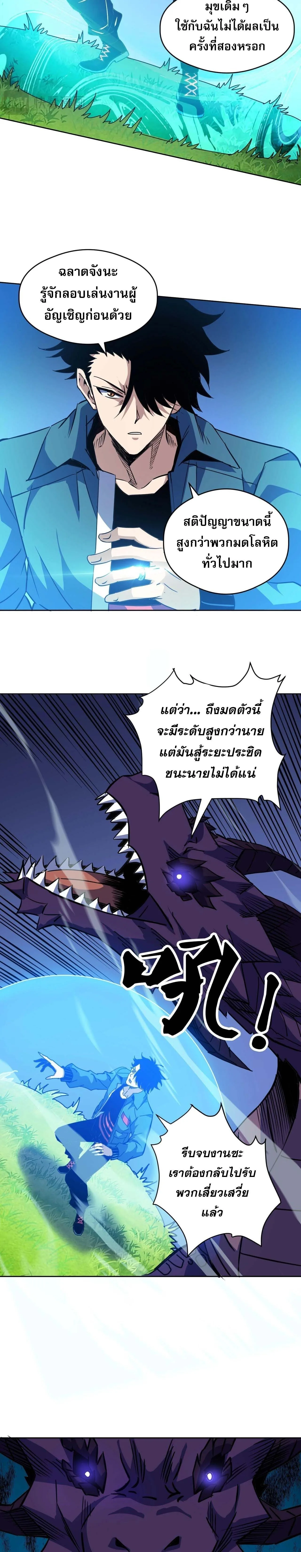 Global Beast Tamer I Can See the Path of Evolution ผู้ฝึกสัตว์อสูรระดับโลก เส้นทางสู่การวิวัฒนาการ ตอนที่ 69 หน้า 15