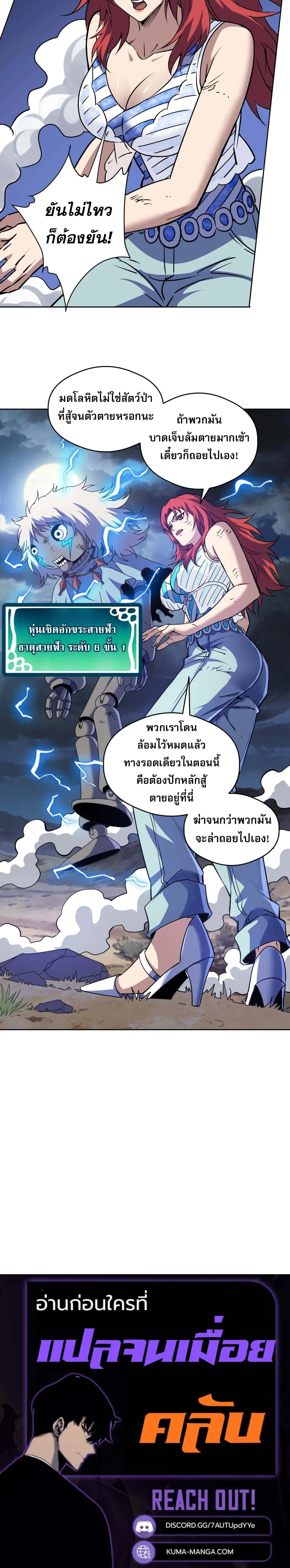 Global Beast Tamer I Can See the Path of Evolution ผู้ฝึกสัตว์อสูรระดับโลก เส้นทางสู่การวิวัฒนาการ ตอนที่ 69 หน้า 18