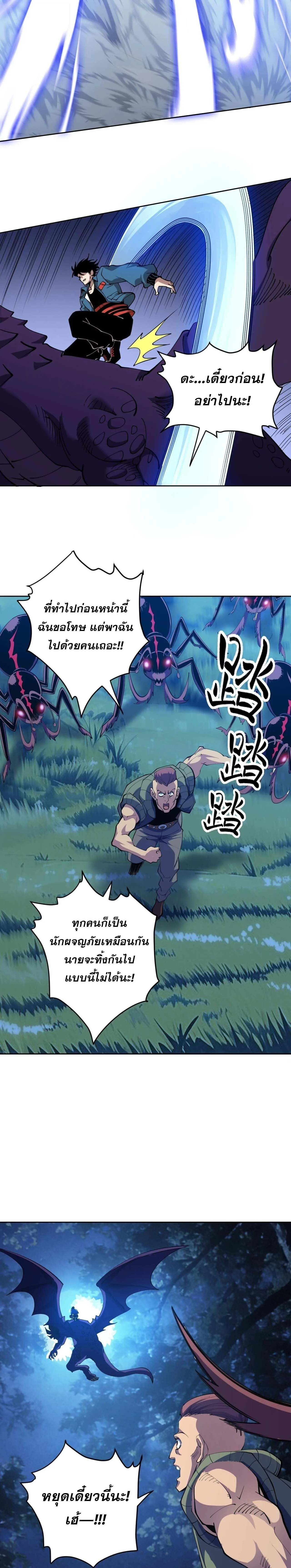 Global Beast Tamer I Can See the Path of Evolution ผู้ฝึกสัตว์อสูรระดับโลก เส้นทางสู่การวิวัฒนาการ ตอนที่ 69 หน้า 4