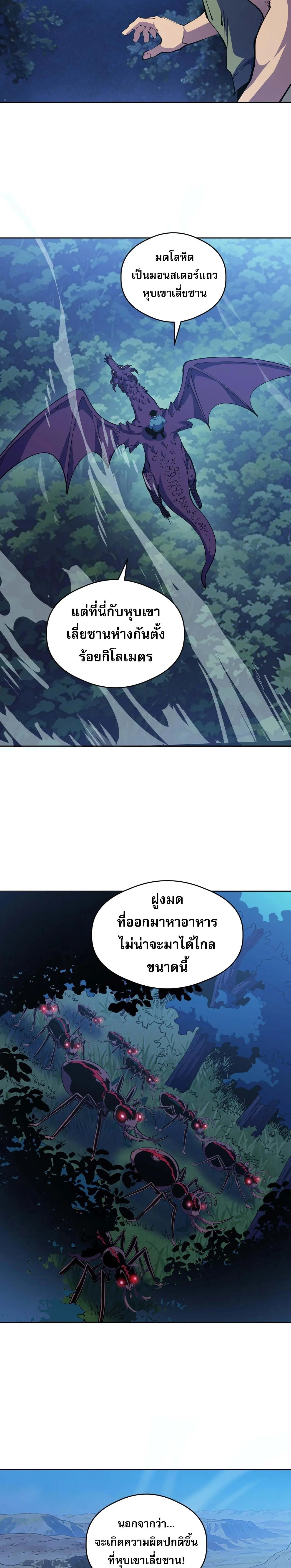 Global Beast Tamer I Can See the Path of Evolution ผู้ฝึกสัตว์อสูรระดับโลก เส้นทางสู่การวิวัฒนาการ ตอนที่ 69 หน้า 5