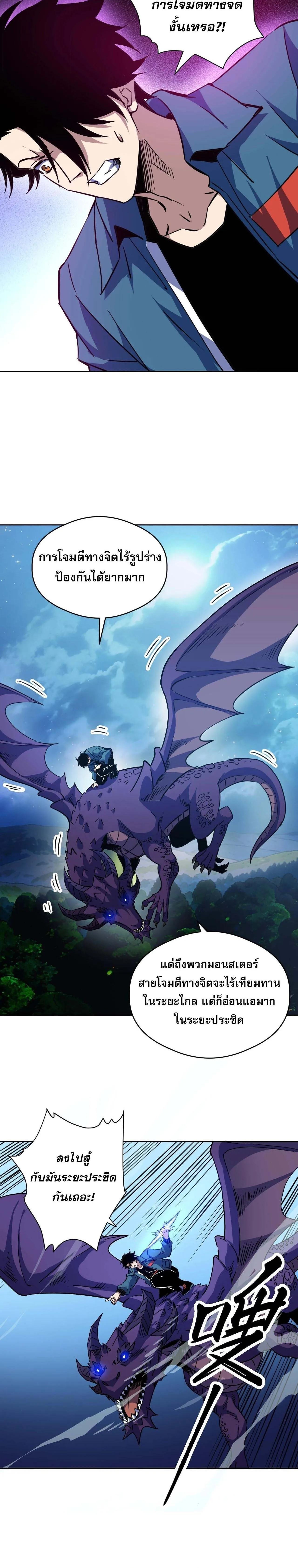 Global Beast Tamer I Can See the Path of Evolution ผู้ฝึกสัตว์อสูรระดับโลก เส้นทางสู่การวิวัฒนาการ ตอนที่ 69 หน้า 9