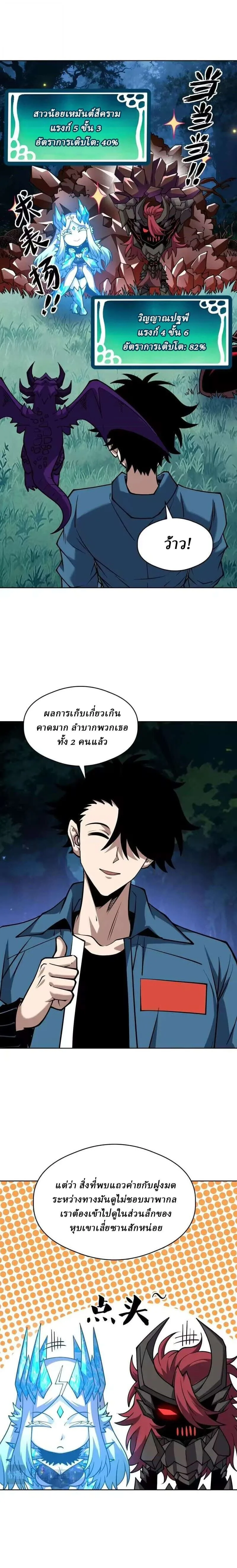 Global Beast Tamer I Can See the Path of Evolution ผู้ฝึกสัตว์อสูรระดับโลก เส้นทางสู่การวิวัฒนาการ ตอนที่ 70 หน้า 2