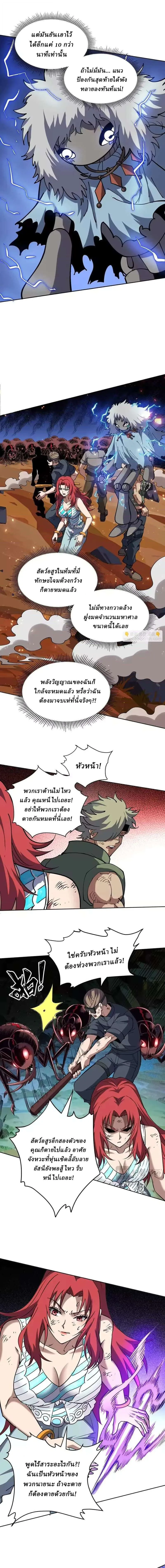 Global Beast Tamer I Can See the Path of Evolution ผู้ฝึกสัตว์อสูรระดับโลก เส้นทางสู่การวิวัฒนาการ ตอนที่ 70 หน้า 5