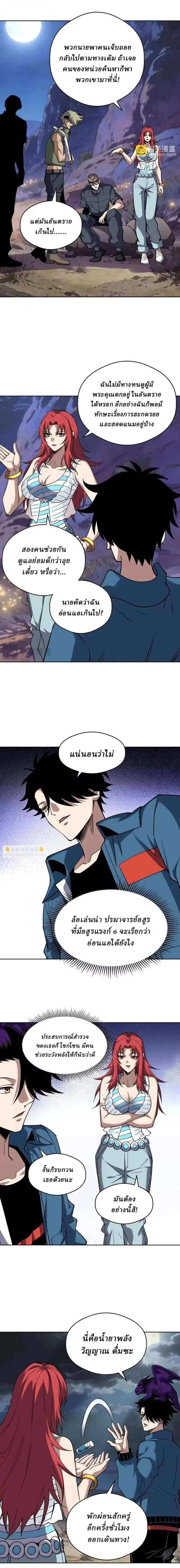 Global Beast Tamer I Can See the Path of Evolution ผู้ฝึกสัตว์อสูรระดับโลก เส้นทางสู่การวิวัฒนาการ ตอนที่ 71 หน้า 4