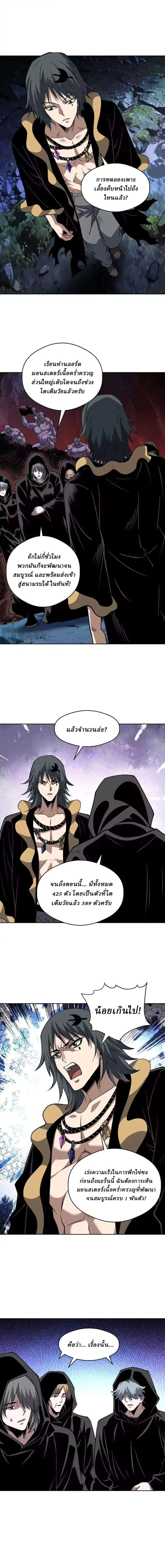 Global Beast Tamer I Can See the Path of Evolution ผู้ฝึกสัตว์อสูรระดับโลก เส้นทางสู่การวิวัฒนาการ ตอนที่ 71 หน้า 6