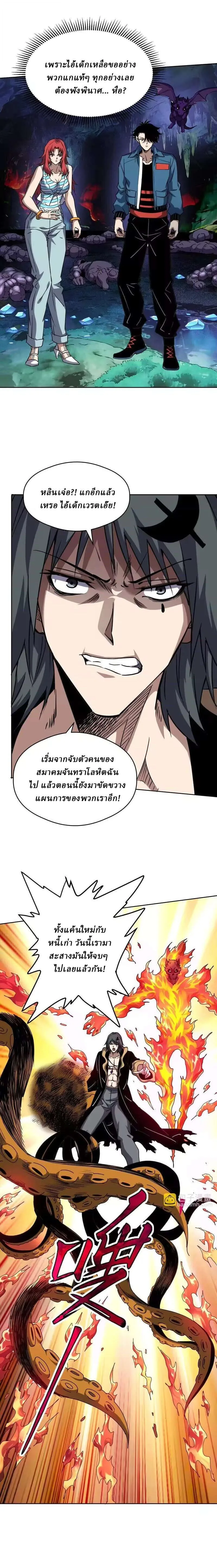 Global Beast Tamer I Can See the Path of Evolution ผู้ฝึกสัตว์อสูรระดับโลก เส้นทางสู่การวิวัฒนาการ ตอนที่ 72 หน้า 10
