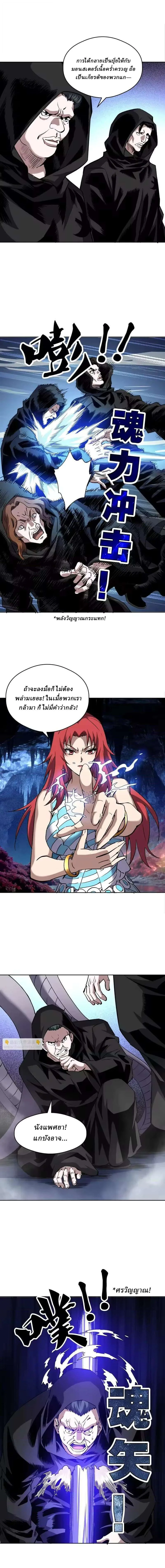 Global Beast Tamer I Can See the Path of Evolution ผู้ฝึกสัตว์อสูรระดับโลก เส้นทางสู่การวิวัฒนาการ ตอนที่ 72 หน้า 3