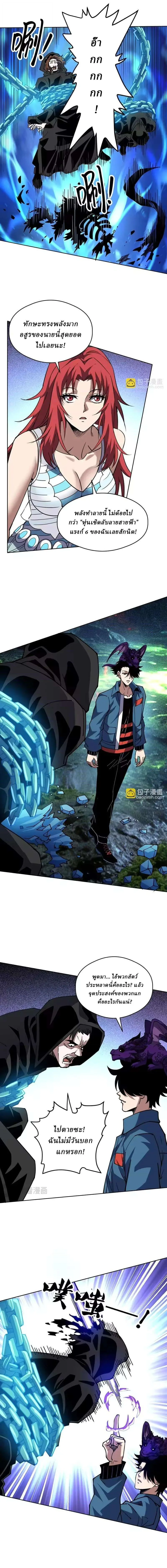 Global Beast Tamer I Can See the Path of Evolution ผู้ฝึกสัตว์อสูรระดับโลก เส้นทางสู่การวิวัฒนาการ ตอนที่ 72 หน้า 6