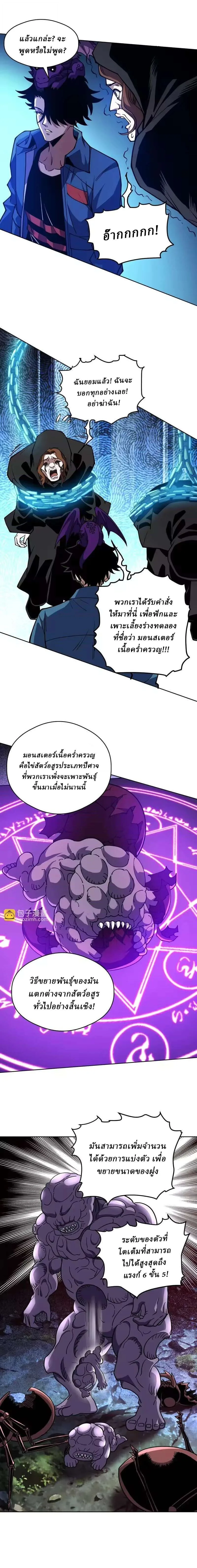 Global Beast Tamer I Can See the Path of Evolution ผู้ฝึกสัตว์อสูรระดับโลก เส้นทางสู่การวิวัฒนาการ ตอนที่ 72 หน้า 7