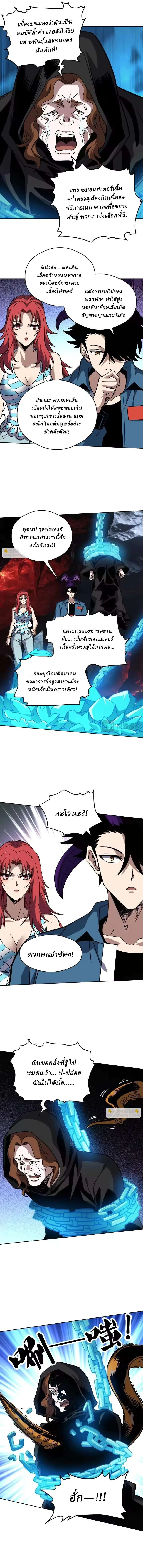 Global Beast Tamer I Can See the Path of Evolution ผู้ฝึกสัตว์อสูรระดับโลก เส้นทางสู่การวิวัฒนาการ ตอนที่ 72 หน้า 8