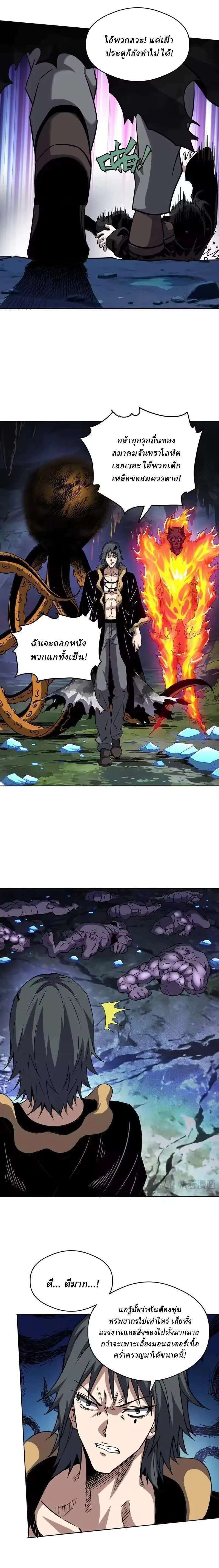 Global Beast Tamer I Can See the Path of Evolution ผู้ฝึกสัตว์อสูรระดับโลก เส้นทางสู่การวิวัฒนาการ ตอนที่ 72 หน้า 9