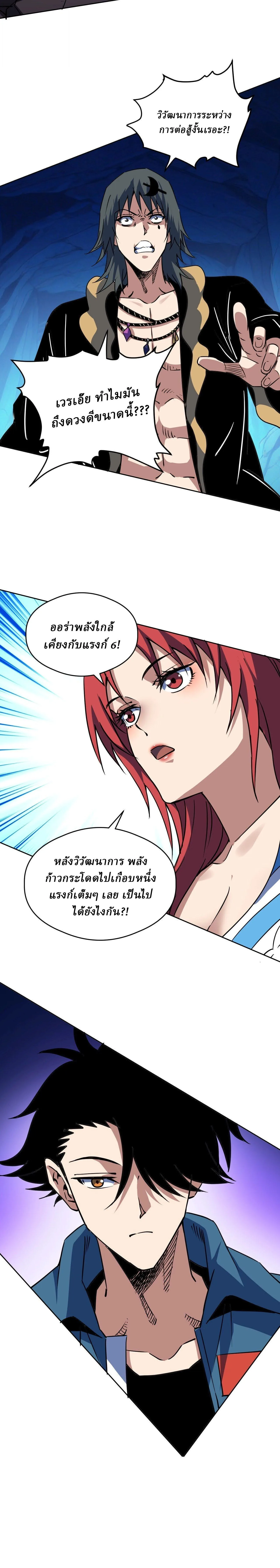 Global Beast Tamer I Can See the Path of Evolution ผู้ฝึกสัตว์อสูรระดับโลก เส้นทางสู่การวิวัฒนาการ ตอนที่ 73 หน้า 9