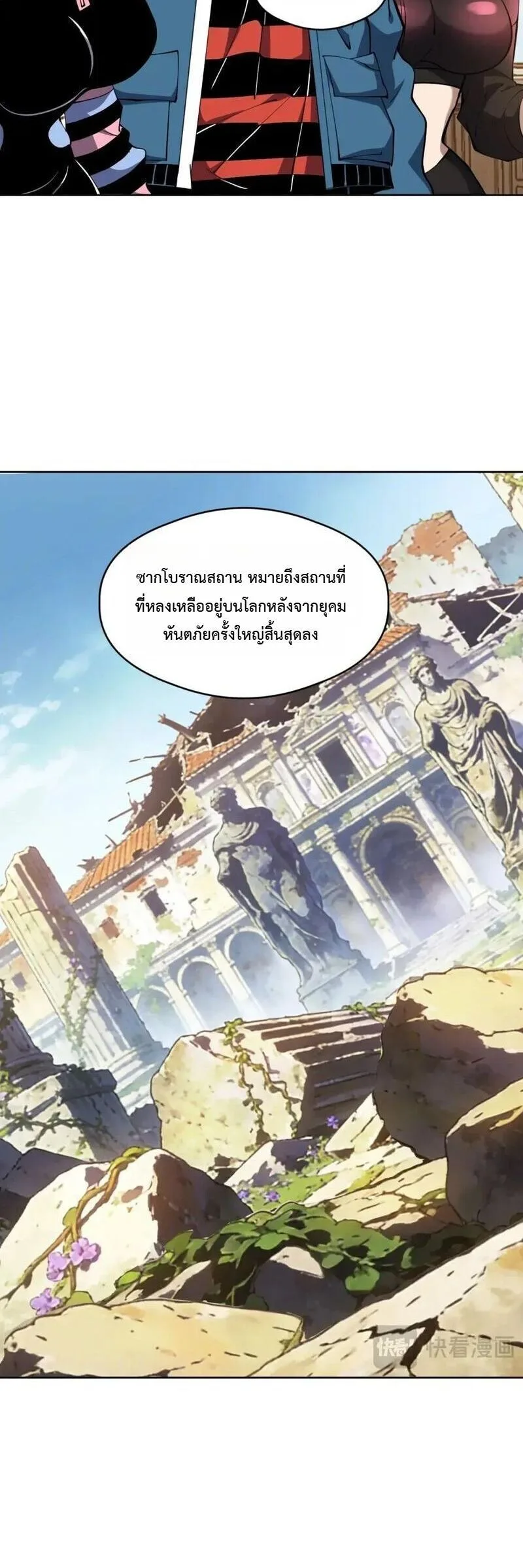 Global Beast Tamer I Can See the Path of Evolution ผู้ฝึกสัตว์อสูรระดับโลก เส้นทางสู่การวิวัฒนาการ ตอนที่ 75 หน้า 20