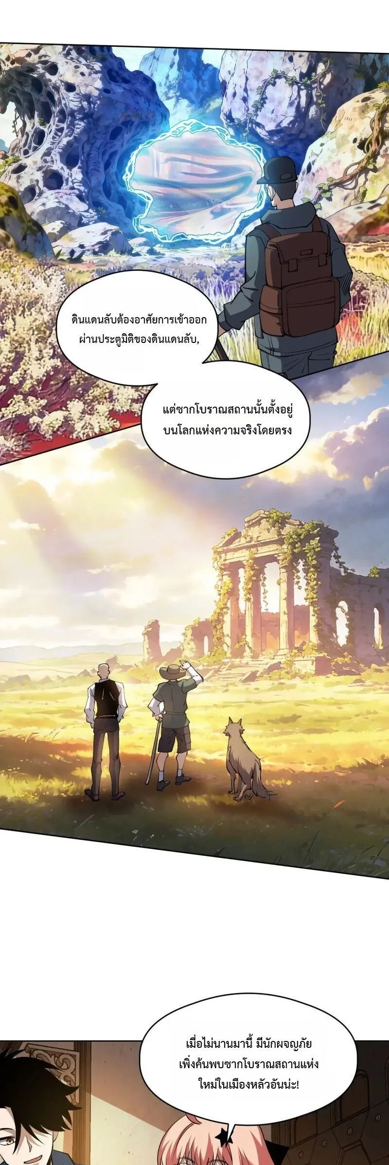 Global Beast Tamer I Can See the Path of Evolution ผู้ฝึกสัตว์อสูรระดับโลก เส้นทางสู่การวิวัฒนาการ ตอนที่ 75 หน้า 21