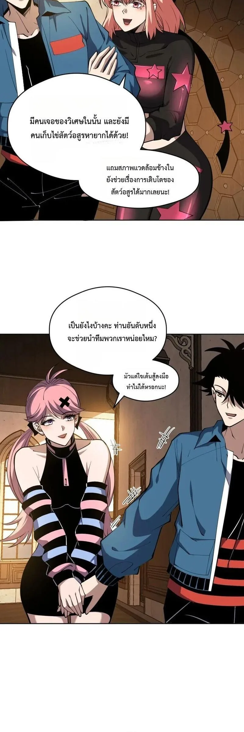 Global Beast Tamer I Can See the Path of Evolution ผู้ฝึกสัตว์อสูรระดับโลก เส้นทางสู่การวิวัฒนาการ ตอนที่ 75 หน้า 22