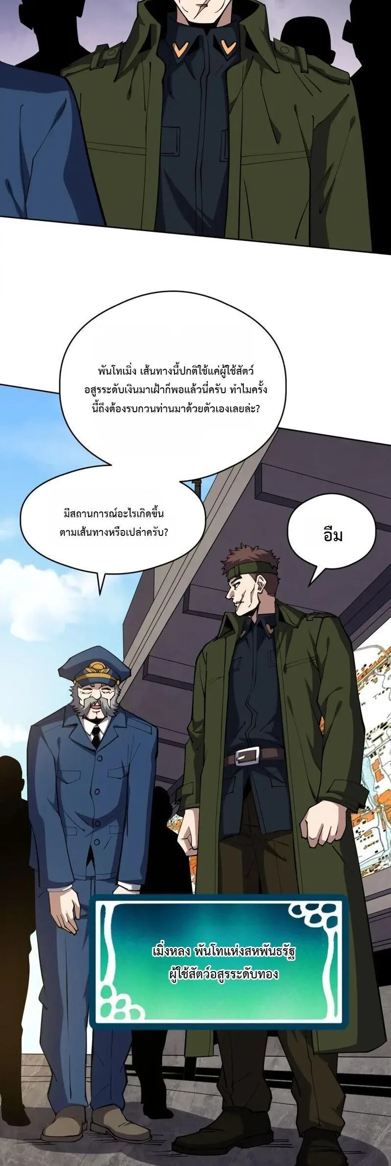 Global Beast Tamer I Can See the Path of Evolution ผู้ฝึกสัตว์อสูรระดับโลก เส้นทางสู่การวิวัฒนาการ ตอนที่ 75 หน้า 26