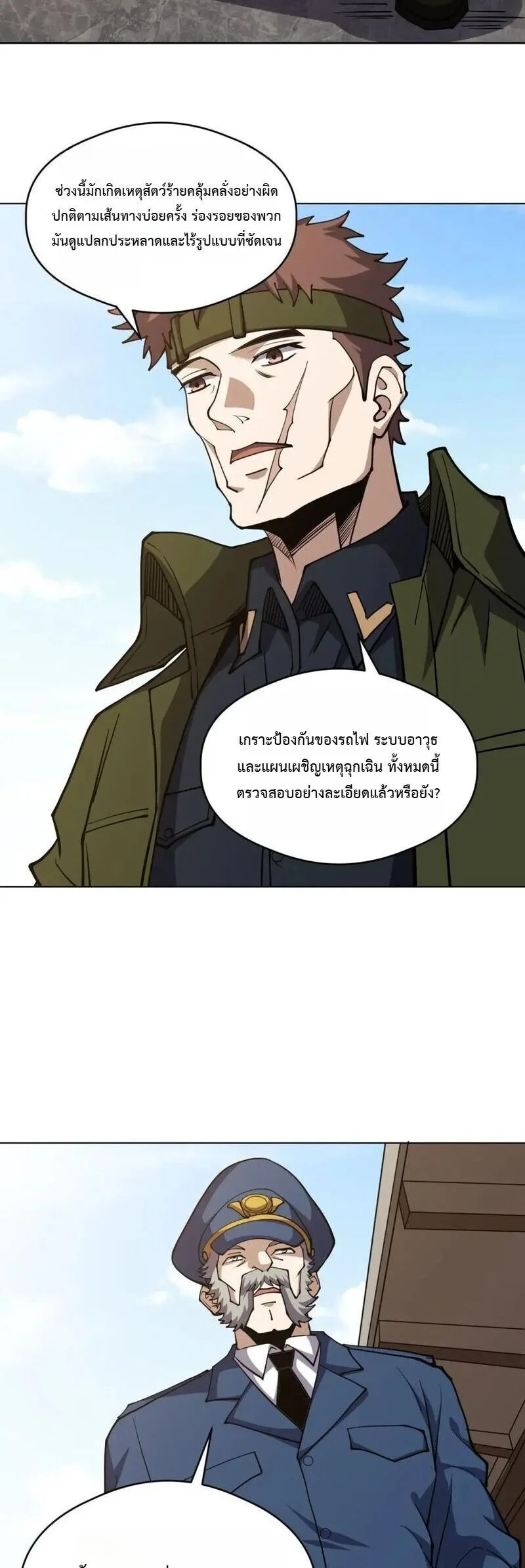 Global Beast Tamer I Can See the Path of Evolution ผู้ฝึกสัตว์อสูรระดับโลก เส้นทางสู่การวิวัฒนาการ ตอนที่ 75 หน้า 27