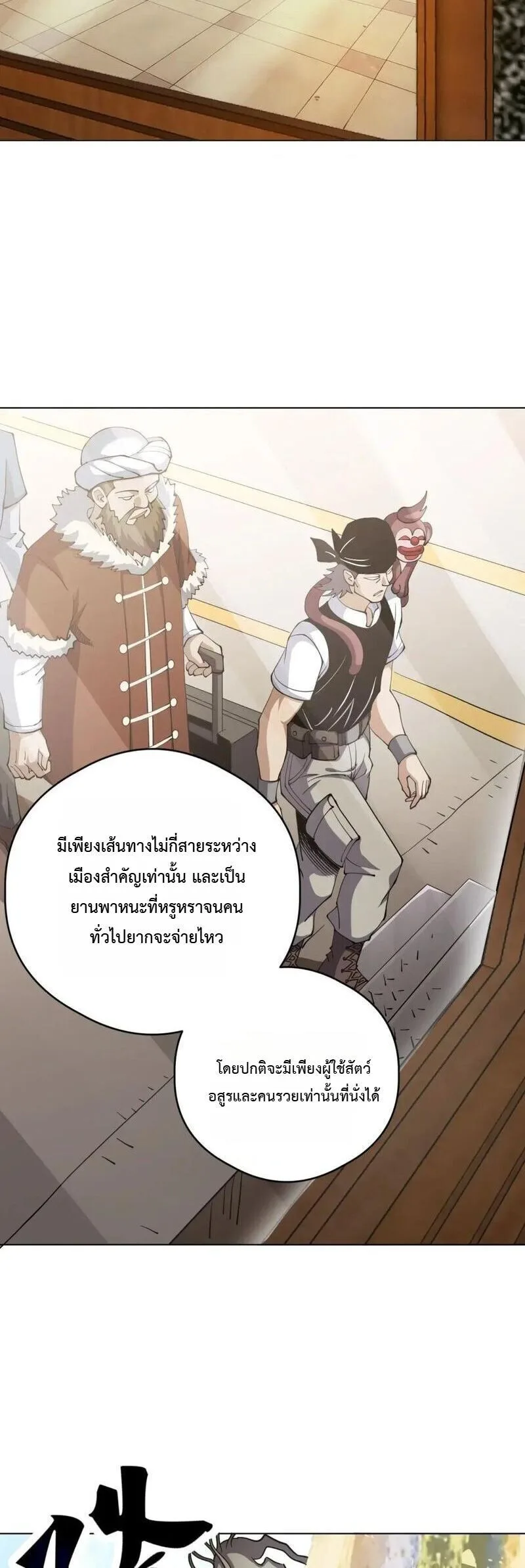 Global Beast Tamer I Can See the Path of Evolution ผู้ฝึกสัตว์อสูรระดับโลก เส้นทางสู่การวิวัฒนาการ ตอนที่ 75 หน้า 30