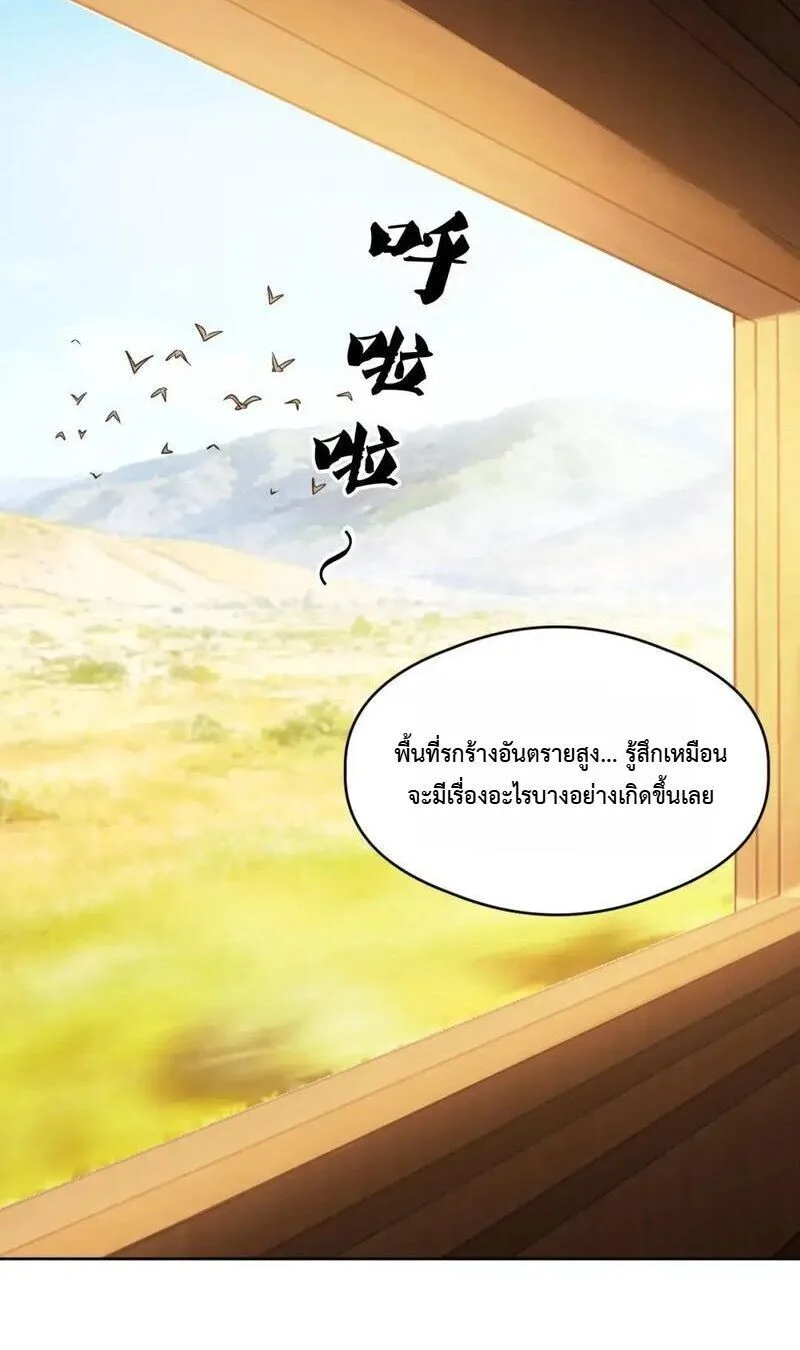 Global Beast Tamer I Can See the Path of Evolution ผู้ฝึกสัตว์อสูรระดับโลก เส้นทางสู่การวิวัฒนาการ ตอนที่ 75 หน้า 34