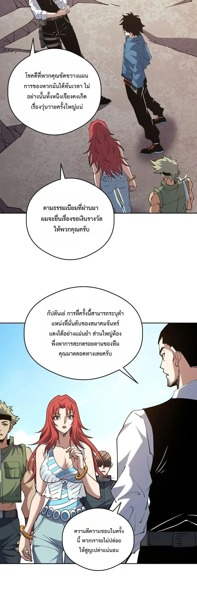 Global Beast Tamer I Can See the Path of Evolution ผู้ฝึกสัตว์อสูรระดับโลก เส้นทางสู่การวิวัฒนาการ ตอนที่ 75 หน้า 7