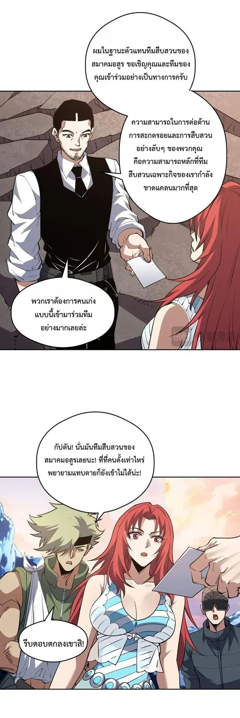 Global Beast Tamer I Can See the Path of Evolution ผู้ฝึกสัตว์อสูรระดับโลก เส้นทางสู่การวิวัฒนาการ ตอนที่ 75 หน้า 8