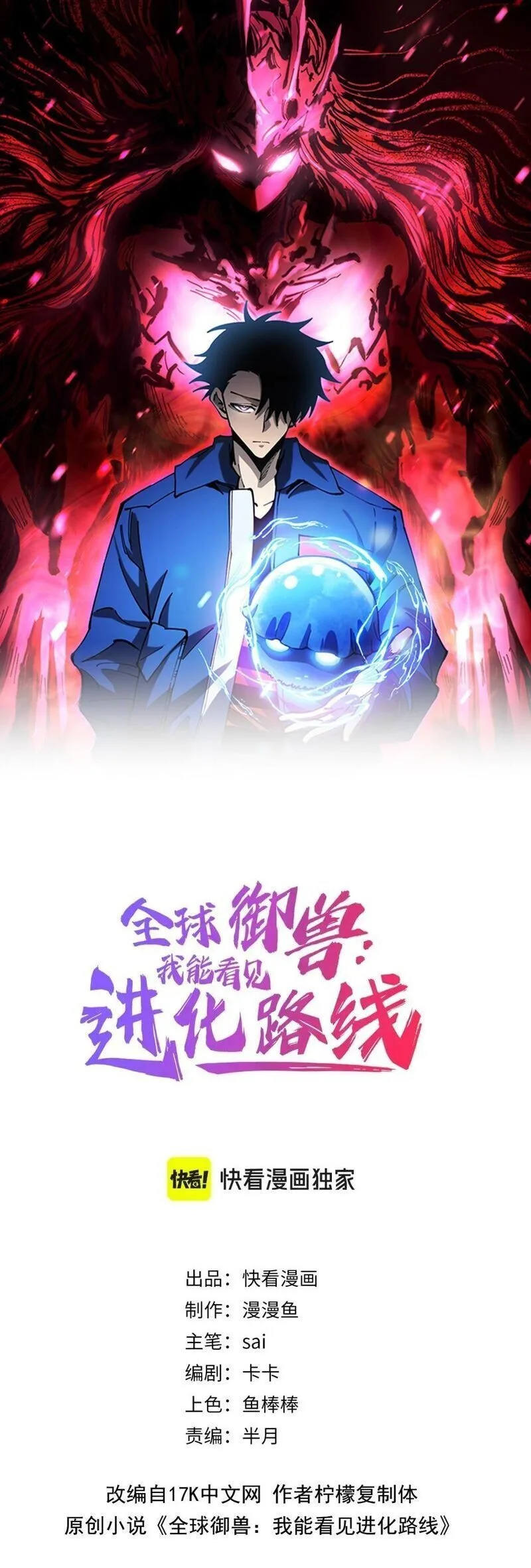Global Beast Tamer I Can See the Path of Evolution ผู้ฝึกสัตว์อสูรระดับโลก เส้นทางสู่การวิวัฒนาการ ตอนที่ 76 หน้า 1