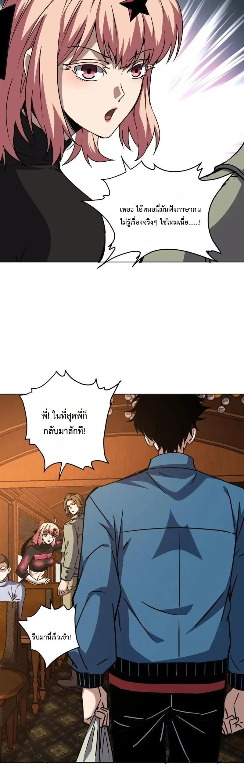 Global Beast Tamer I Can See the Path of Evolution ผู้ฝึกสัตว์อสูรระดับโลก เส้นทางสู่การวิวัฒนาการ ตอนที่ 76 หน้า 11