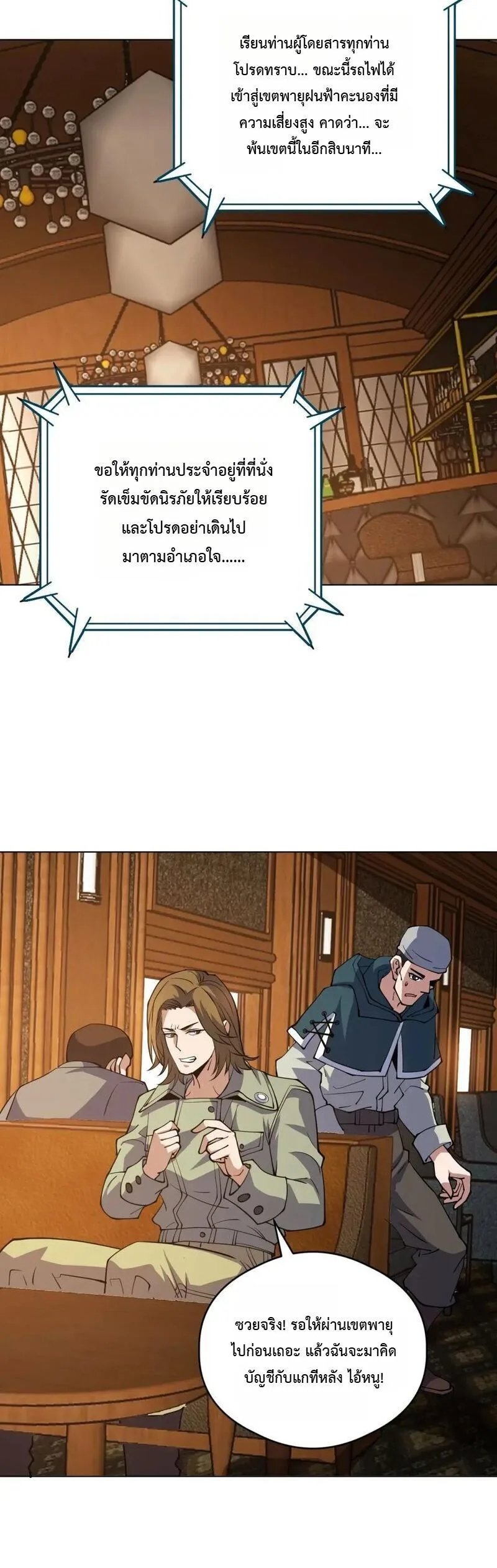 Global Beast Tamer I Can See the Path of Evolution ผู้ฝึกสัตว์อสูรระดับโลก เส้นทางสู่การวิวัฒนาการ ตอนที่ 76 หน้า 15