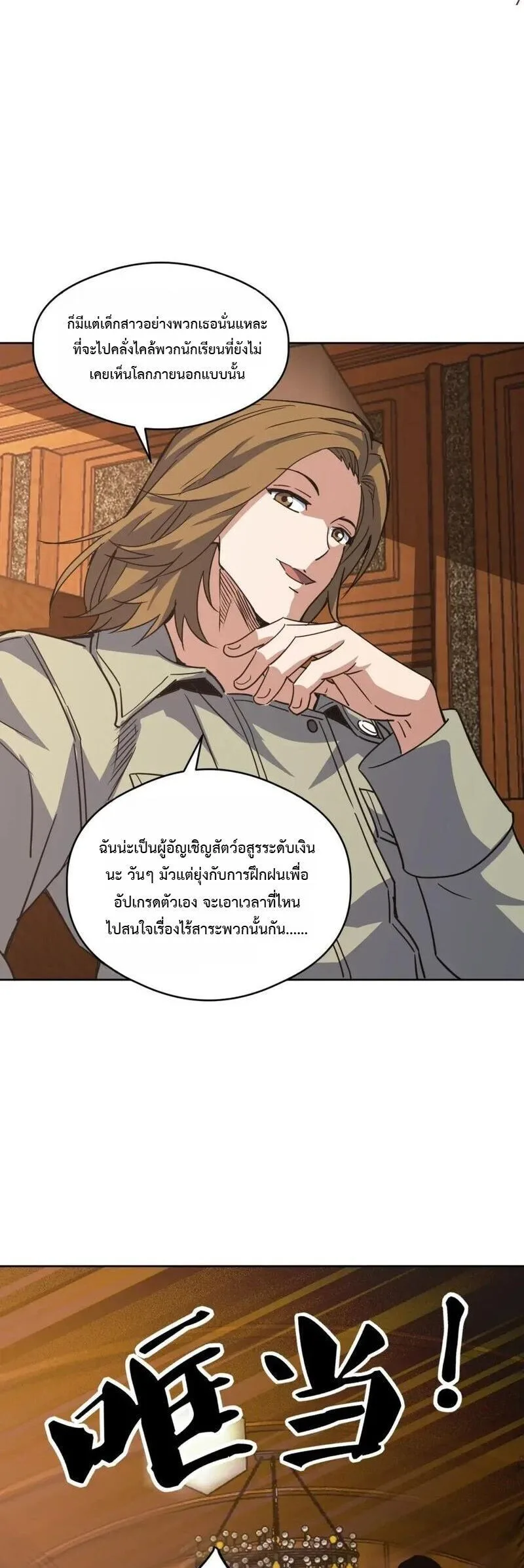 Global Beast Tamer I Can See the Path of Evolution ผู้ฝึกสัตว์อสูรระดับโลก เส้นทางสู่การวิวัฒนาการ ตอนที่ 76 หน้า 19