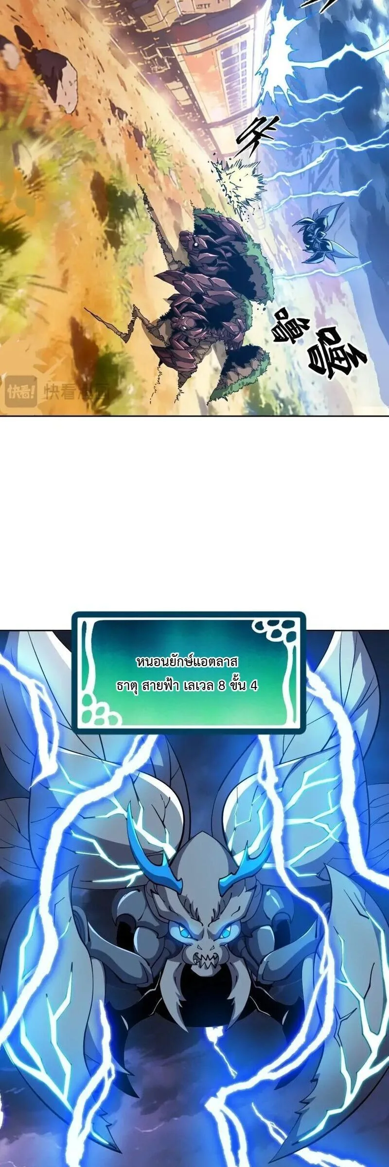 Global Beast Tamer I Can See the Path of Evolution ผู้ฝึกสัตว์อสูรระดับโลก เส้นทางสู่การวิวัฒนาการ ตอนที่ 76 หน้า 23