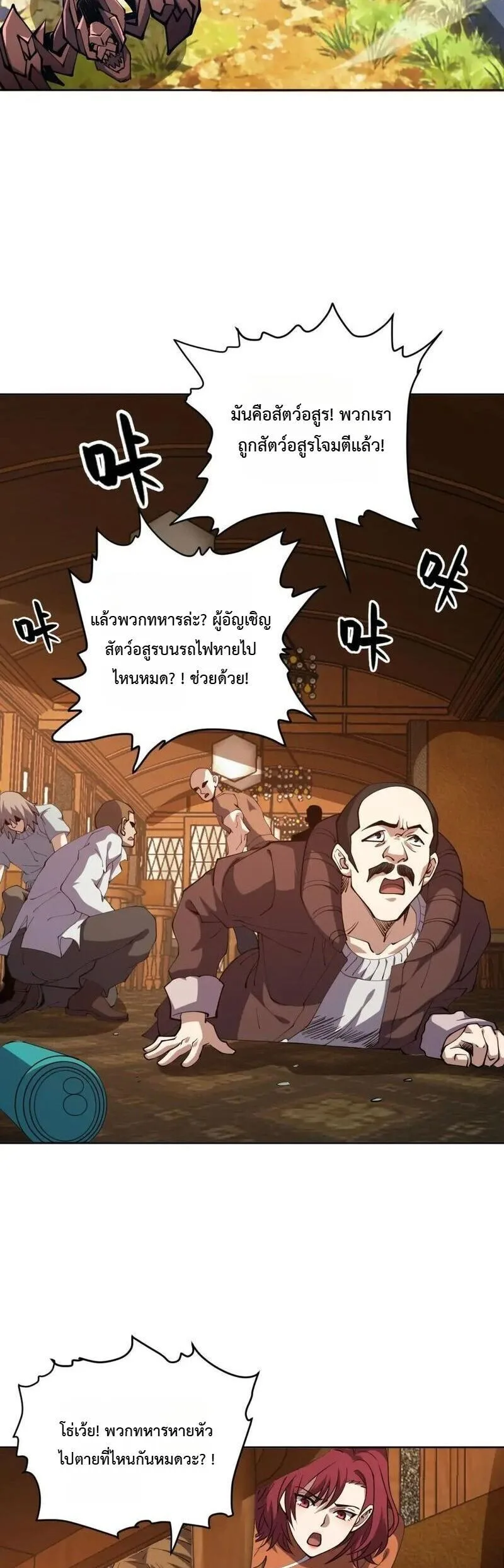Global Beast Tamer I Can See the Path of Evolution ผู้ฝึกสัตว์อสูรระดับโลก เส้นทางสู่การวิวัฒนาการ ตอนที่ 76 หน้า 28