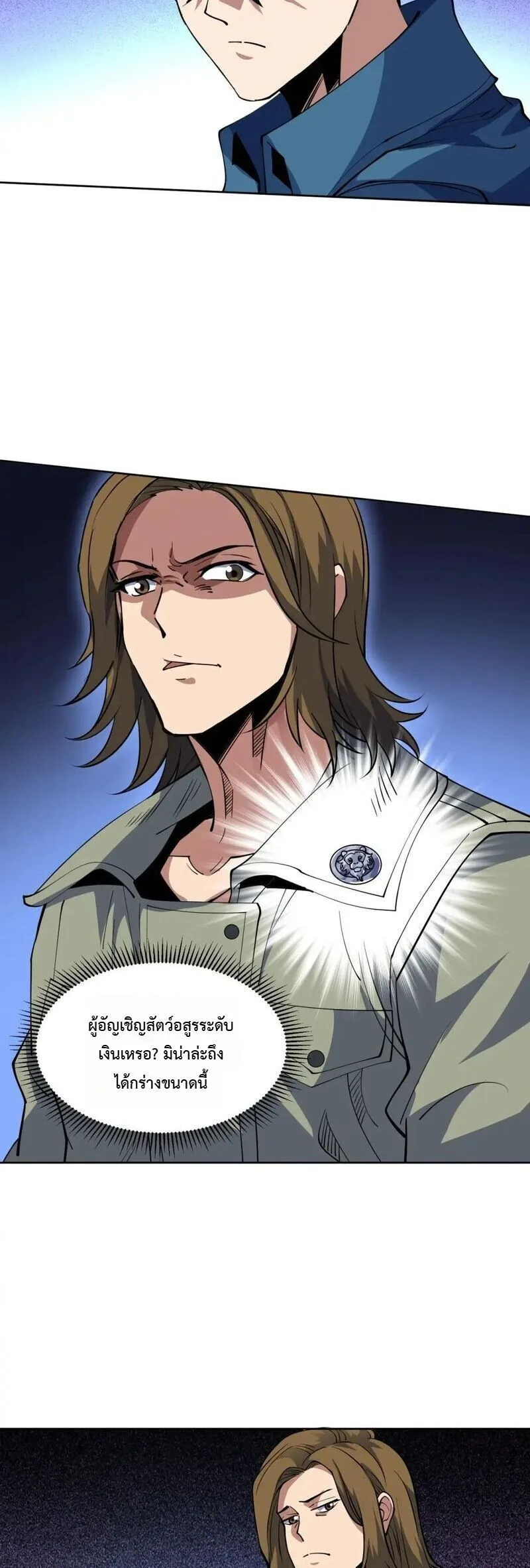 Global Beast Tamer I Can See the Path of Evolution ผู้ฝึกสัตว์อสูรระดับโลก เส้นทางสู่การวิวัฒนาการ ตอนที่ 76 หน้า 5