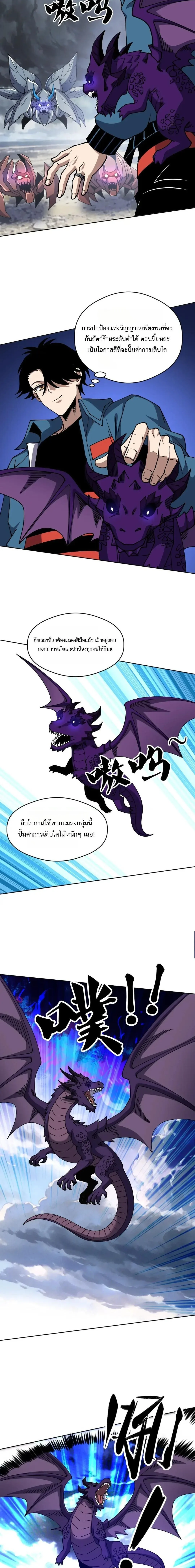 Global Beast Tamer I Can See the Path of Evolution ผู้ฝึกสัตว์อสูรระดับโลก เส้นทางสู่การวิวัฒนาการ ตอนที่ 77 หน้า 10